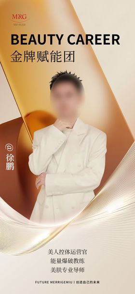 医美金牌赋能团导师海报