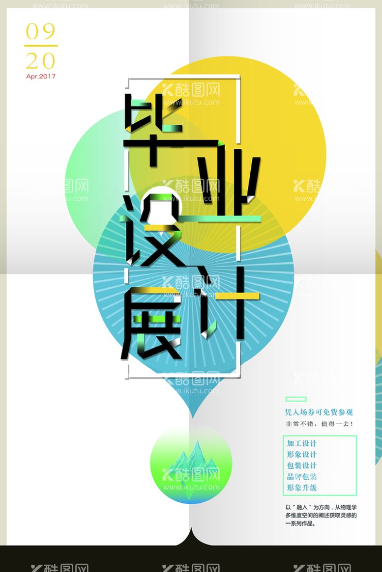 编号：59670210071518294698【酷图网】源文件下载-艺术展海报