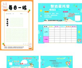 儿童课程表模板设计