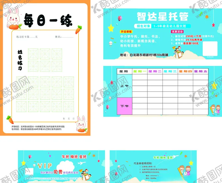 编号：15810004301140258602【酷图网】源文件下载-儿童课程表模板设计