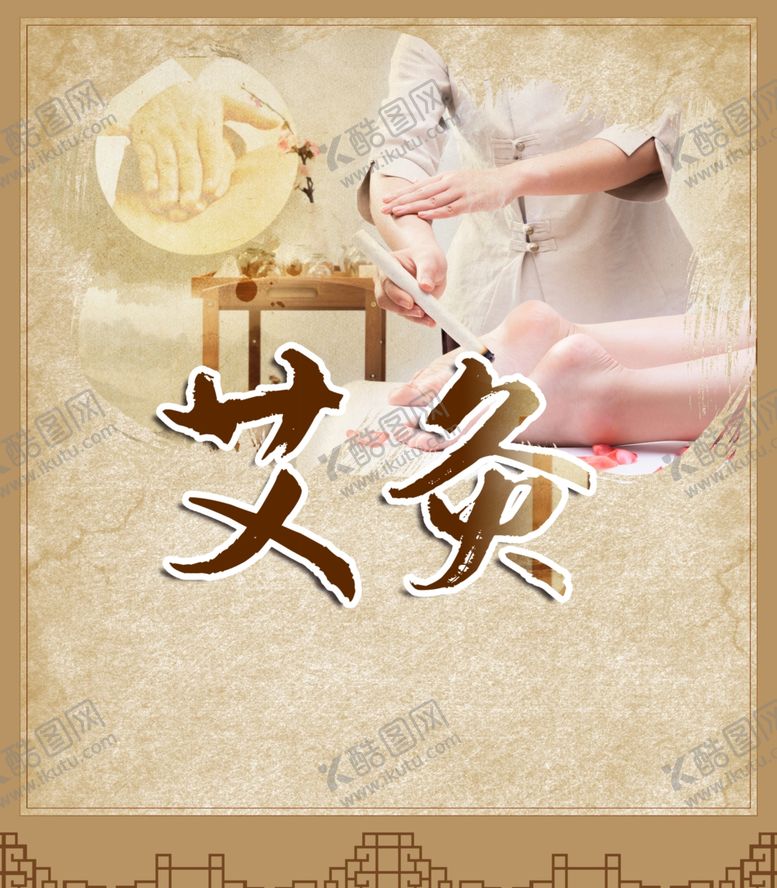 编号：62734804191020288361【酷图网】源文件下载-艾炙