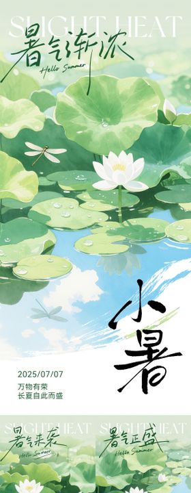 小暑大暑创意插画海报