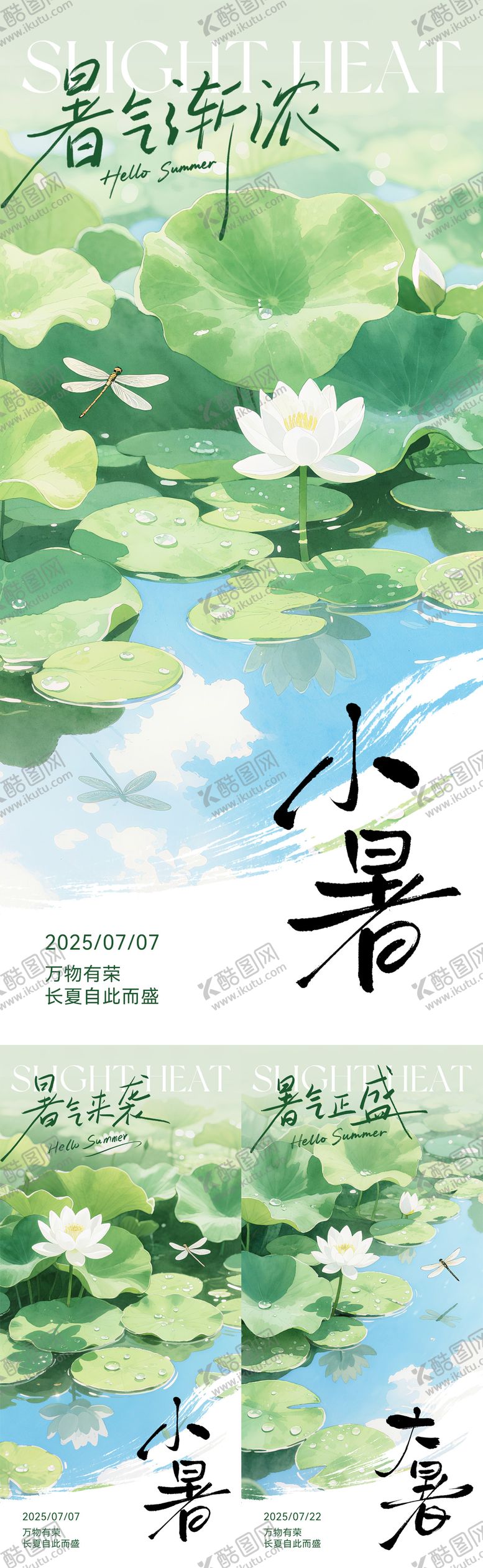 编号：69600207032153461036【酷图网】源文件下载-小暑大暑创意插画海报