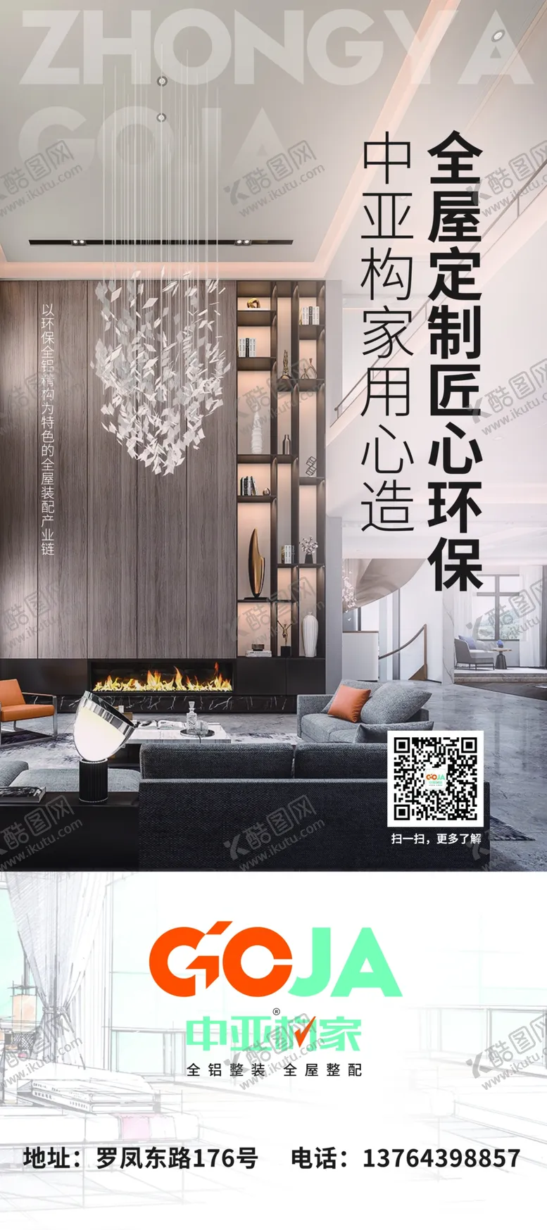 编号：51379209140221030451【酷图网】源文件下载-全屋定制易拉宝
