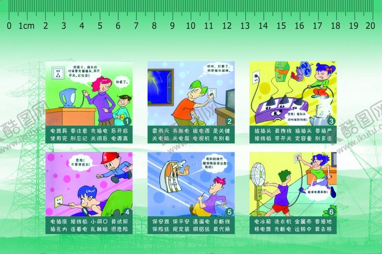 编号：16764810230116535117【酷图网】源文件下载-用电宣传垫板
