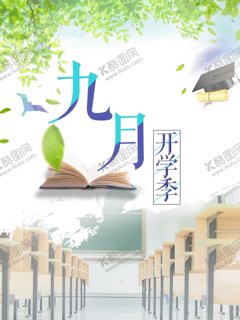 编号：73280610250619408775【酷图网】源文件下载-开学季