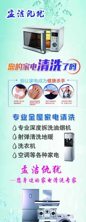清洗油烟机海报