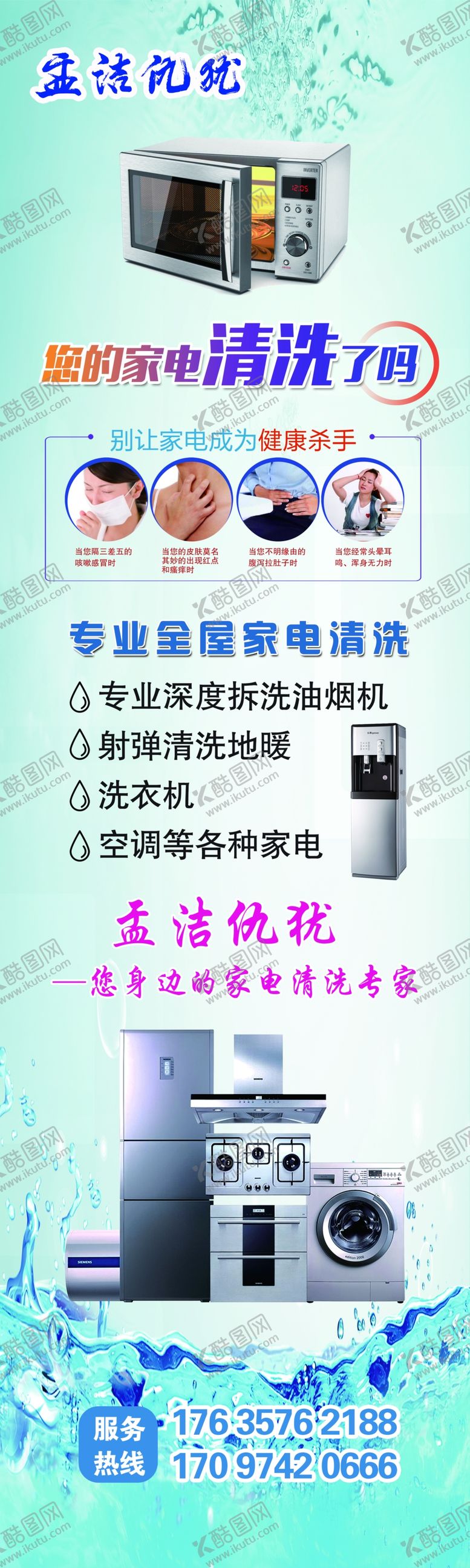 编号：60912807080718314081【酷图网】源文件下载-清洗油烟机海报