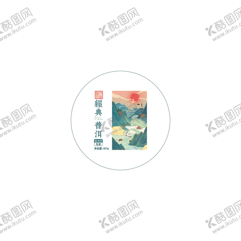 编号：63097612090553071310【酷图网】源文件下载-经典普洱普洱茶绵纸包装设计