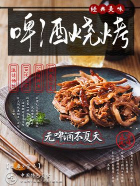 烧烤海报野炊展板框画巴西肉