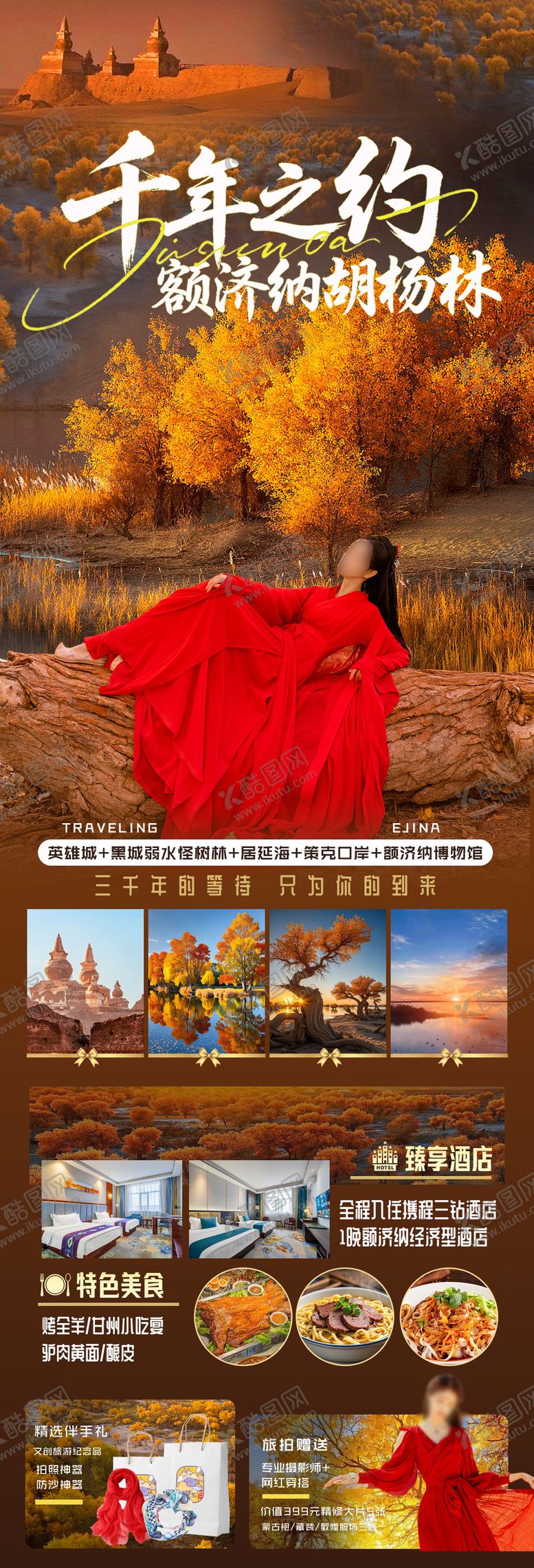 编号：62079909200510568805【酷图网】源文件下载-千年之约额济纳胡杨林