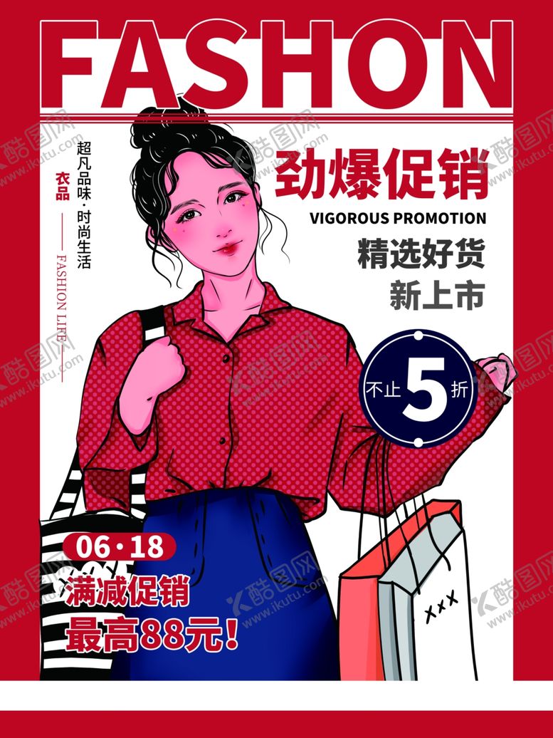 编号：41130710081749469792【酷图网】源文件下载-劲爆促销