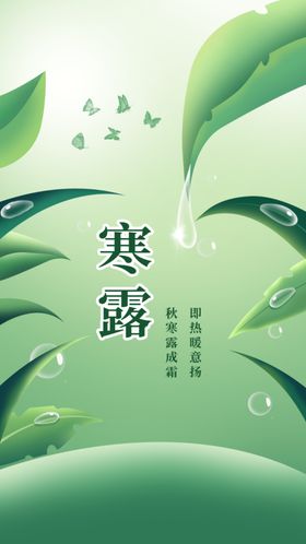 寒露海报