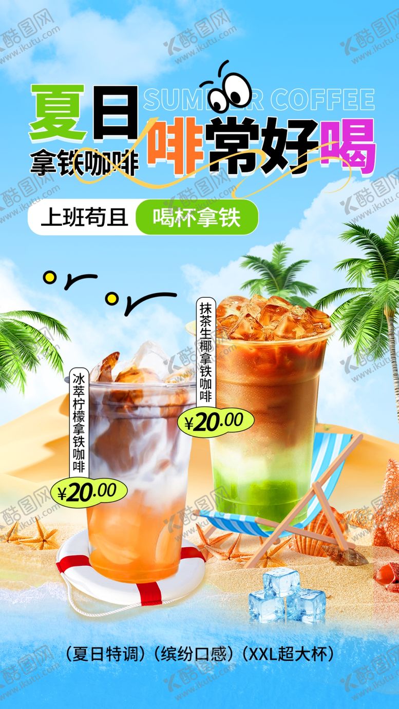 编号：40246310060550254292【酷图网】源文件下载-夏日清凉美味特色饮品