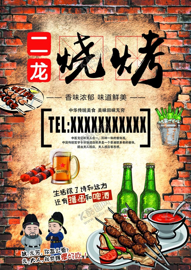 编号：92400106240858292793【酷图网】源文件下载-烧烤仿古砖狄仁杰李元芳