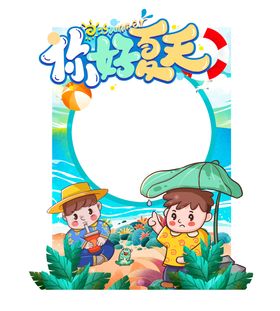 夏日拍照框