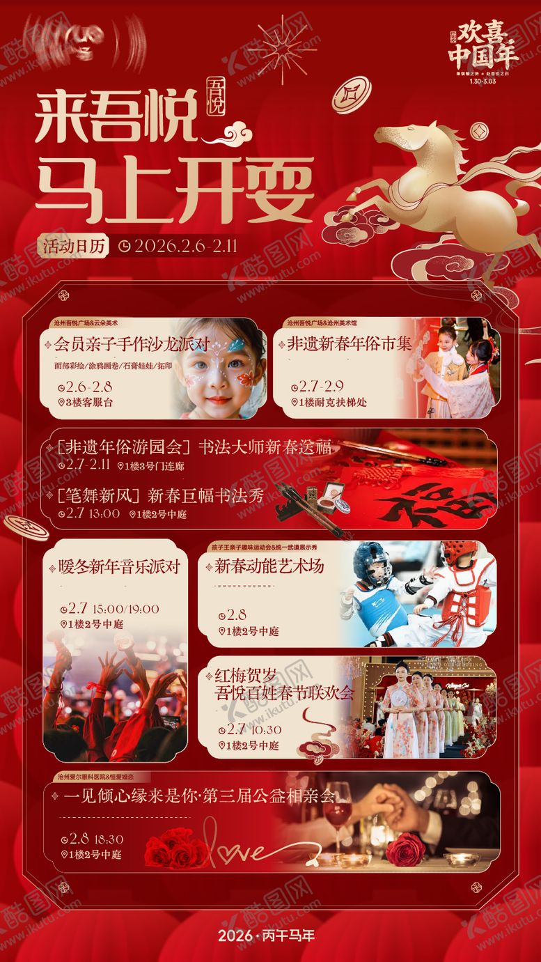 编号：77267902090216007308【酷图网】源文件下载-地产商场春节活动海报