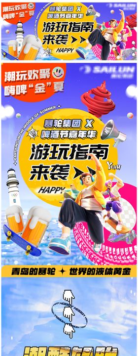 夏季创意潮趣啤酒节活动长图