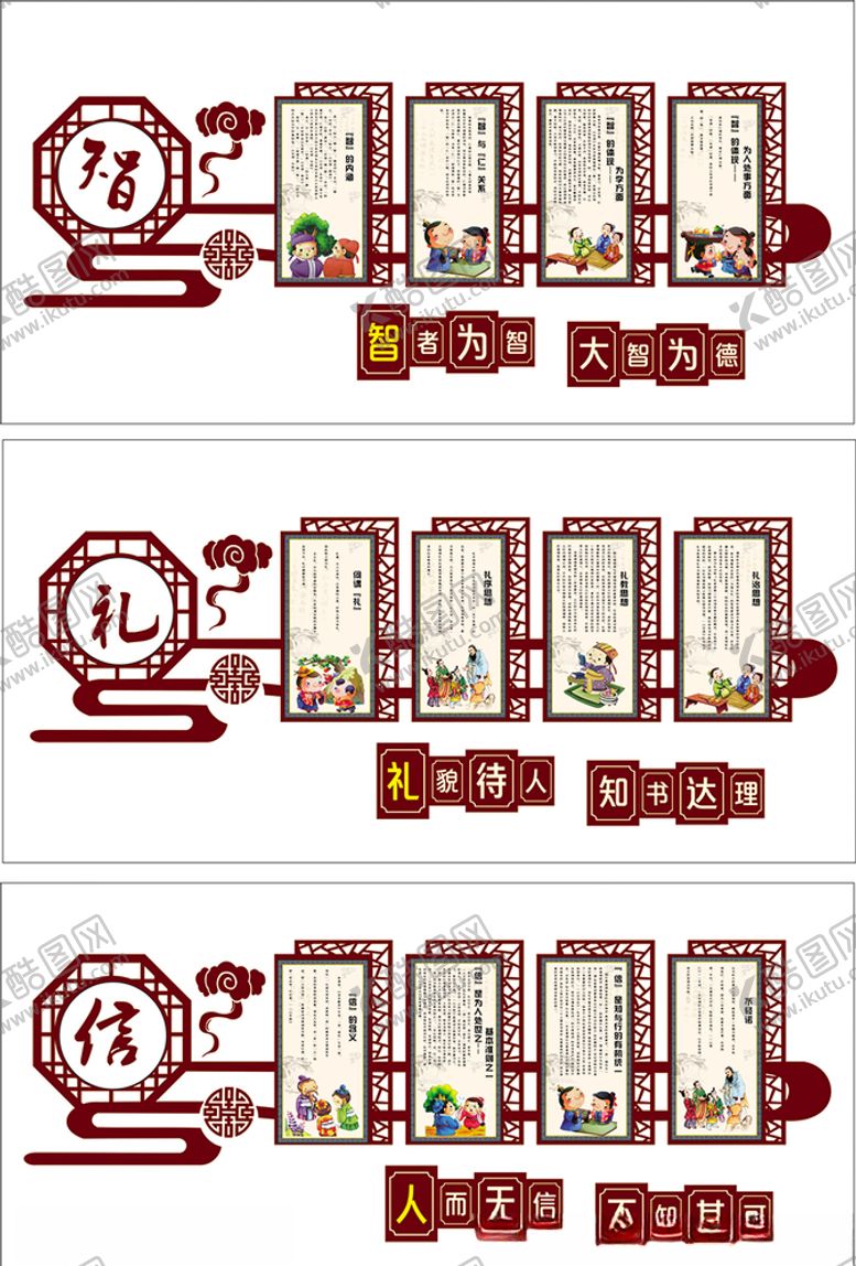 编号：99177206170740244337【酷图网】源文件下载-仁义礼智信