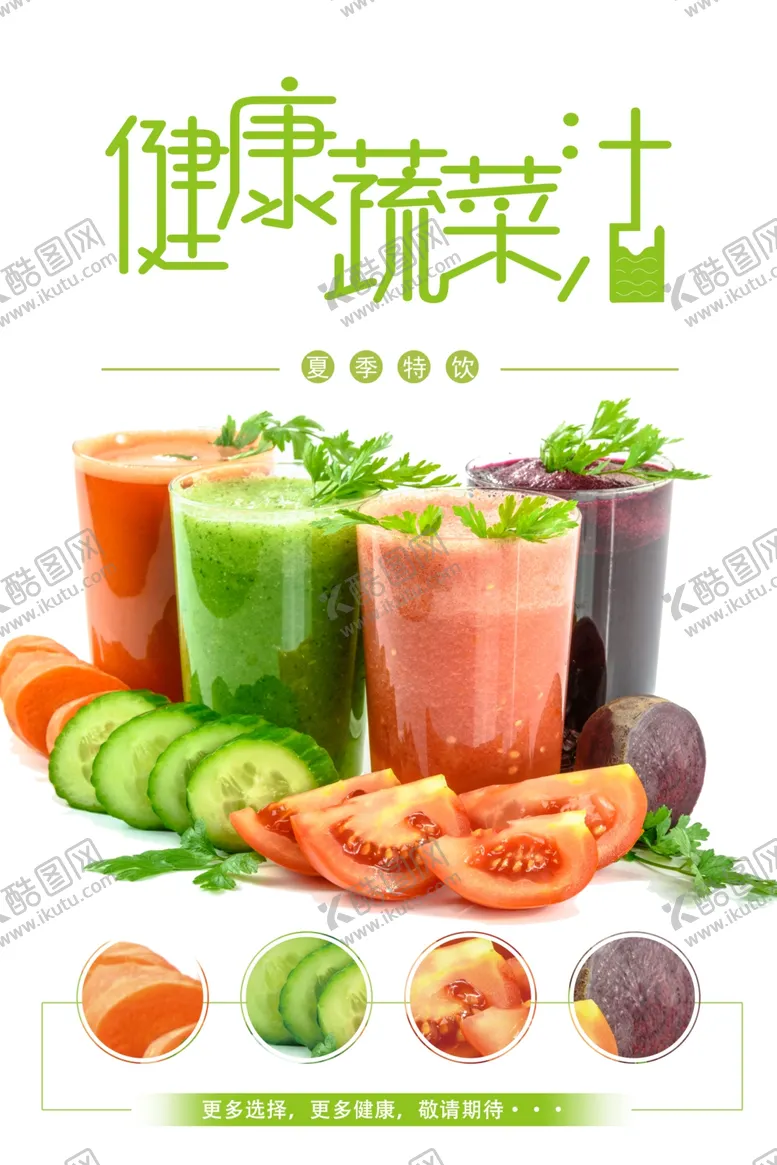 编号：81630311270253408234【酷图网】源文件下载-鲜榨果汁  