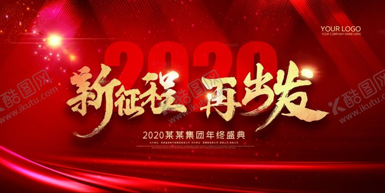 编号：78741805011148207693【酷图网】源文件下载-企业年会展板