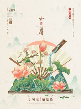 小暑中国风