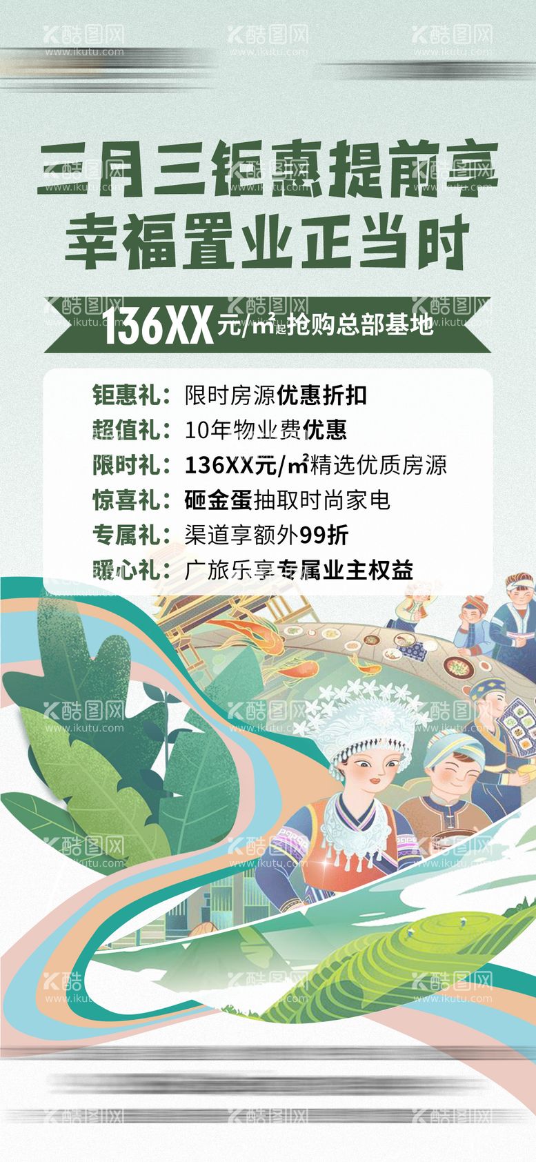 编号：18511512021039268252【酷图网】源文件下载-地产广西三月三活动置业钜惠海报