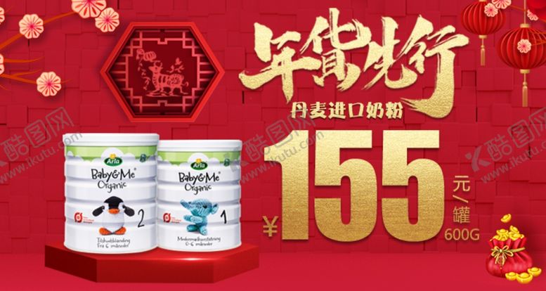 编号：33832004071126058866【酷图网】源文件下载-牛年奶粉banner图