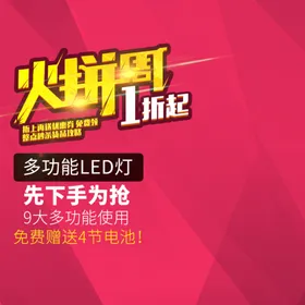 红色主图京东淘宝家居