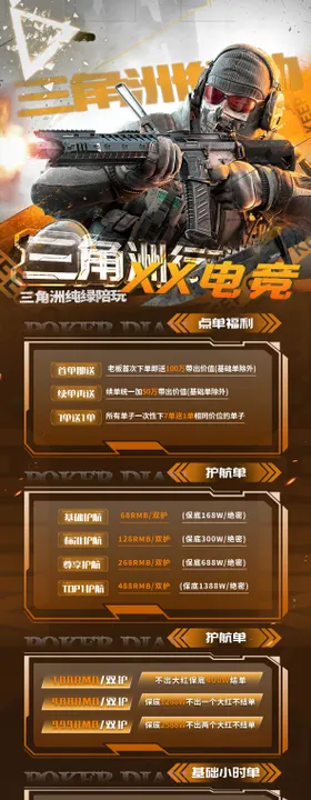 三角洲电竞价格表