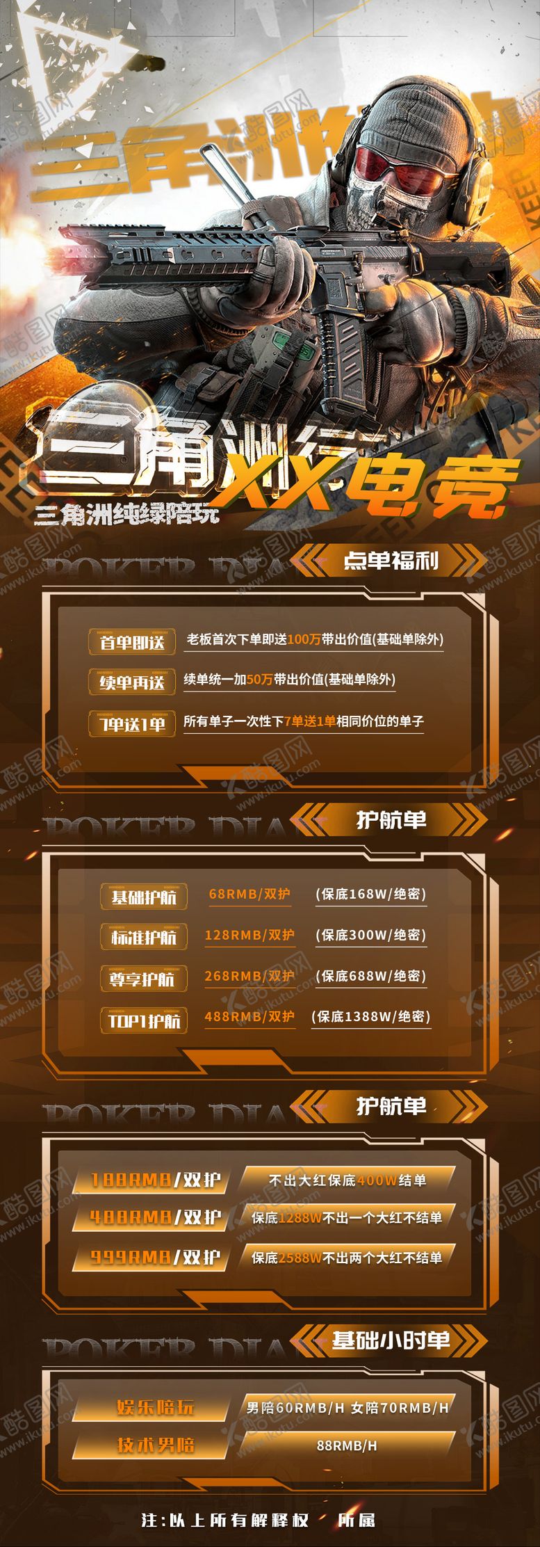 编号：48584002071243538138【酷图网】源文件下载-三角洲电竞价格表