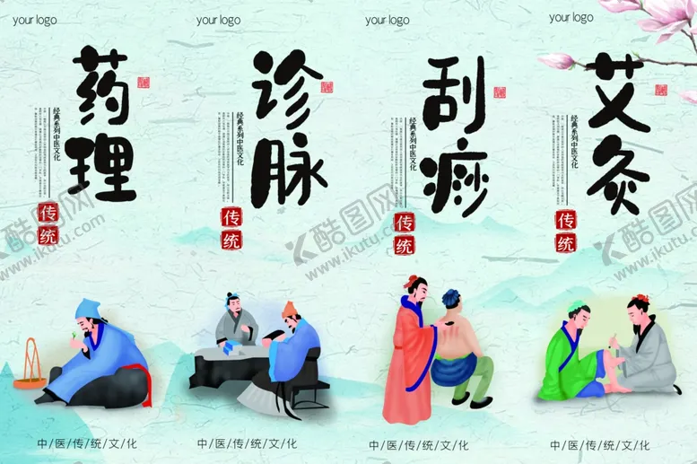 编号：32994306242009394354【酷图网】源文件下载-中医诊所挂画四幅
