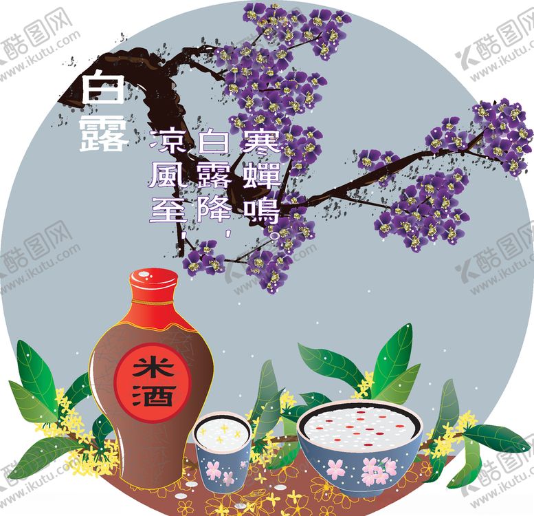 编号：38560307081842471183【酷图网】源文件下载-白露海报