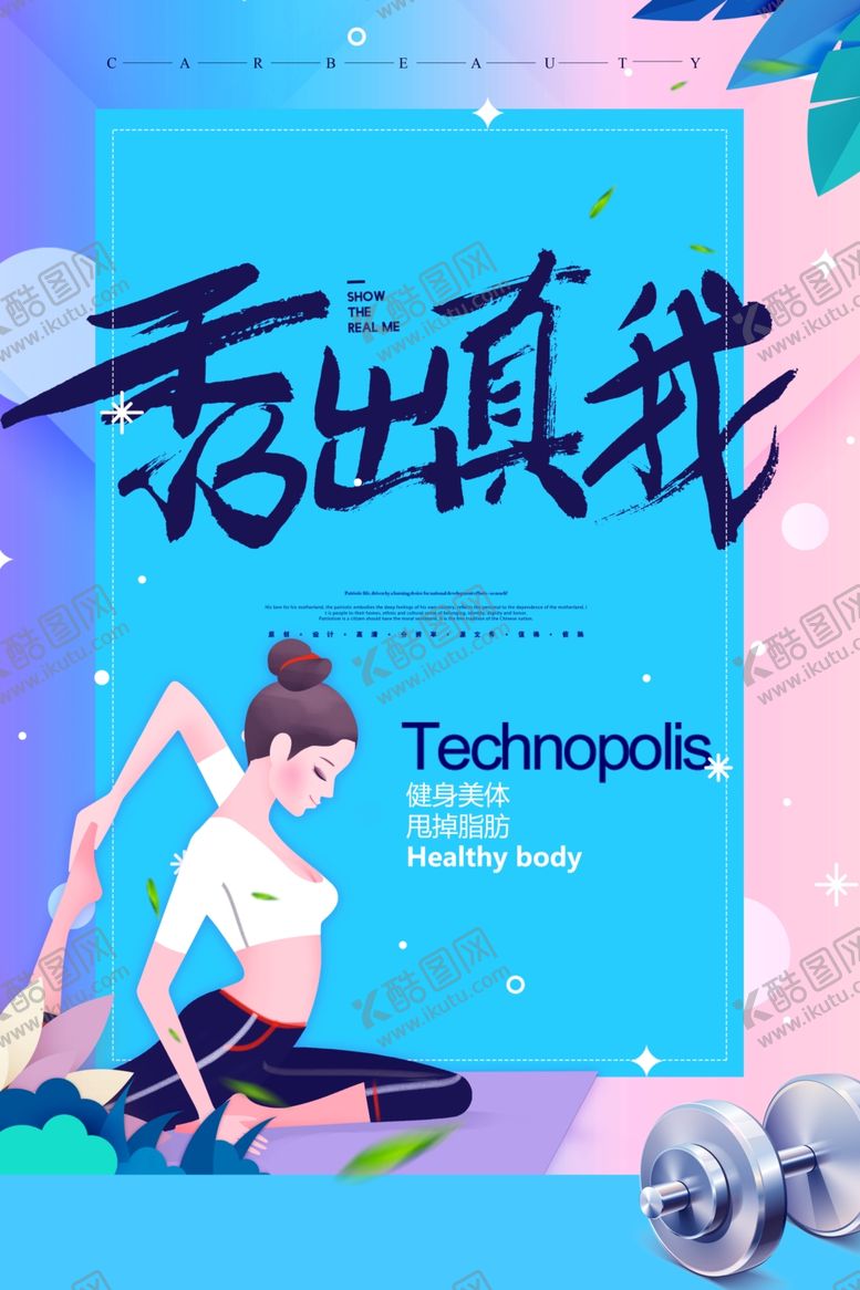 编号：47309107090753067709【酷图网】源文件下载-瑜伽