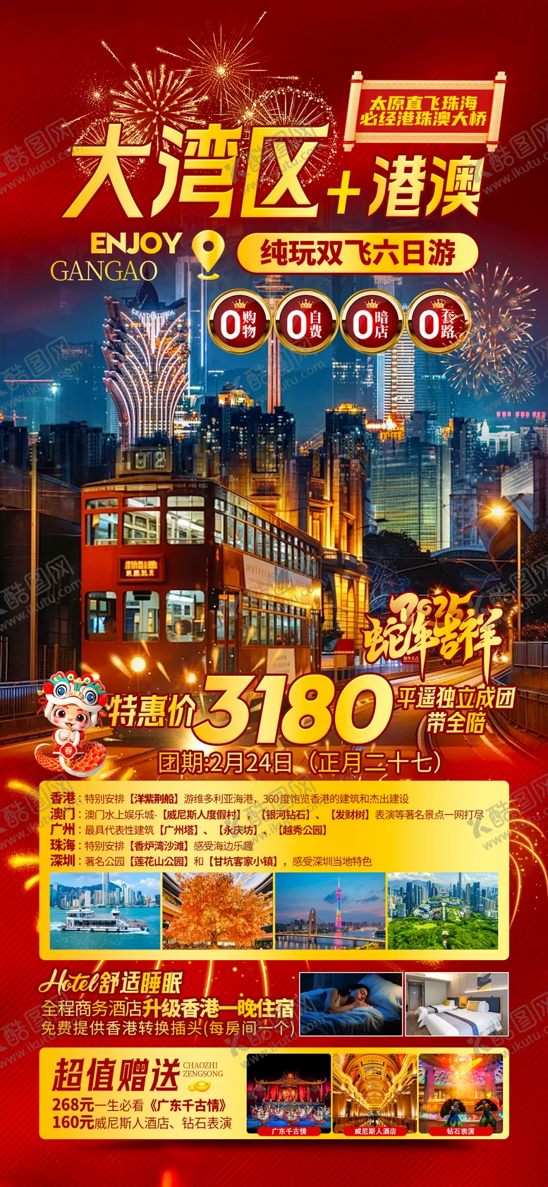 编号：50236501182313439234【酷图网】源文件下载-港澳 