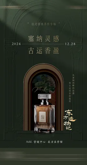 法式香水活动移动端海报