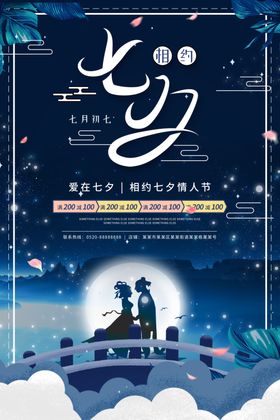 情人节海报策划云雾七夕中国