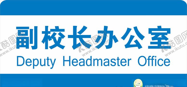 编号：44573905041443351475【酷图网】源文件下载-雕刻门牌