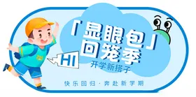 开学了开学季吊旗