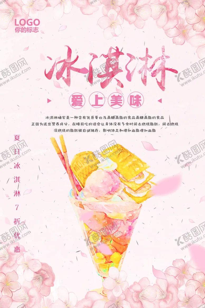 编号：84930209181413577460【酷图网】源文件下载-冰淇淋            