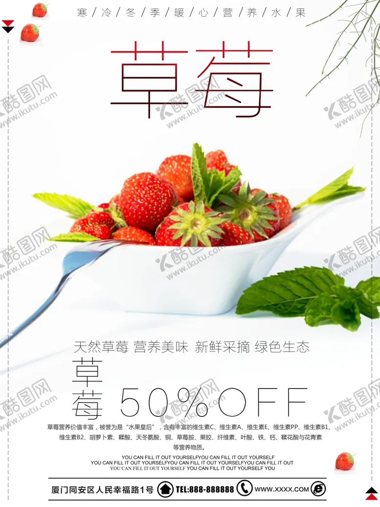 编号：74584006301403191334【酷图网】源文件下载-草莓