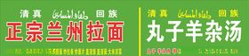 兰州拉面门头
