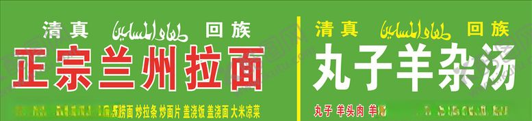编号：22912707042340525145【酷图网】源文件下载-兰州拉面门头
