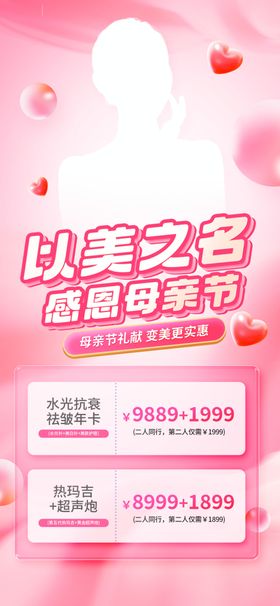 母亲节活动海报