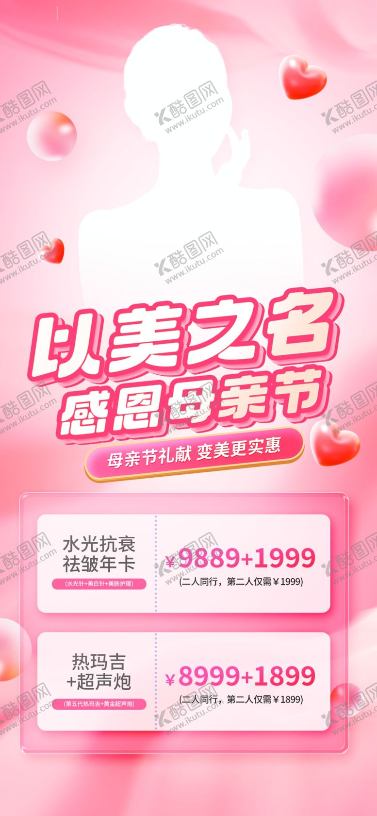 编号：18794004012218068655【酷图网】源文件下载-母亲节活动海报