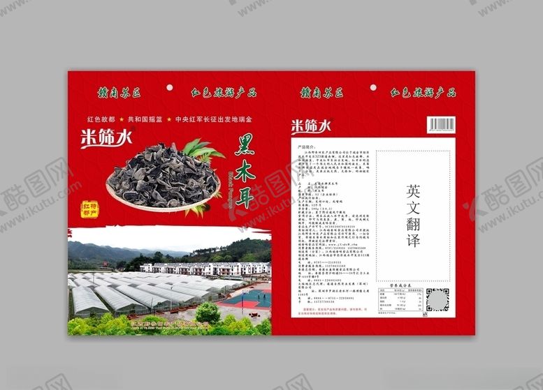 编号：88764106261305487979【酷图网】源文件下载-土特产包装设计