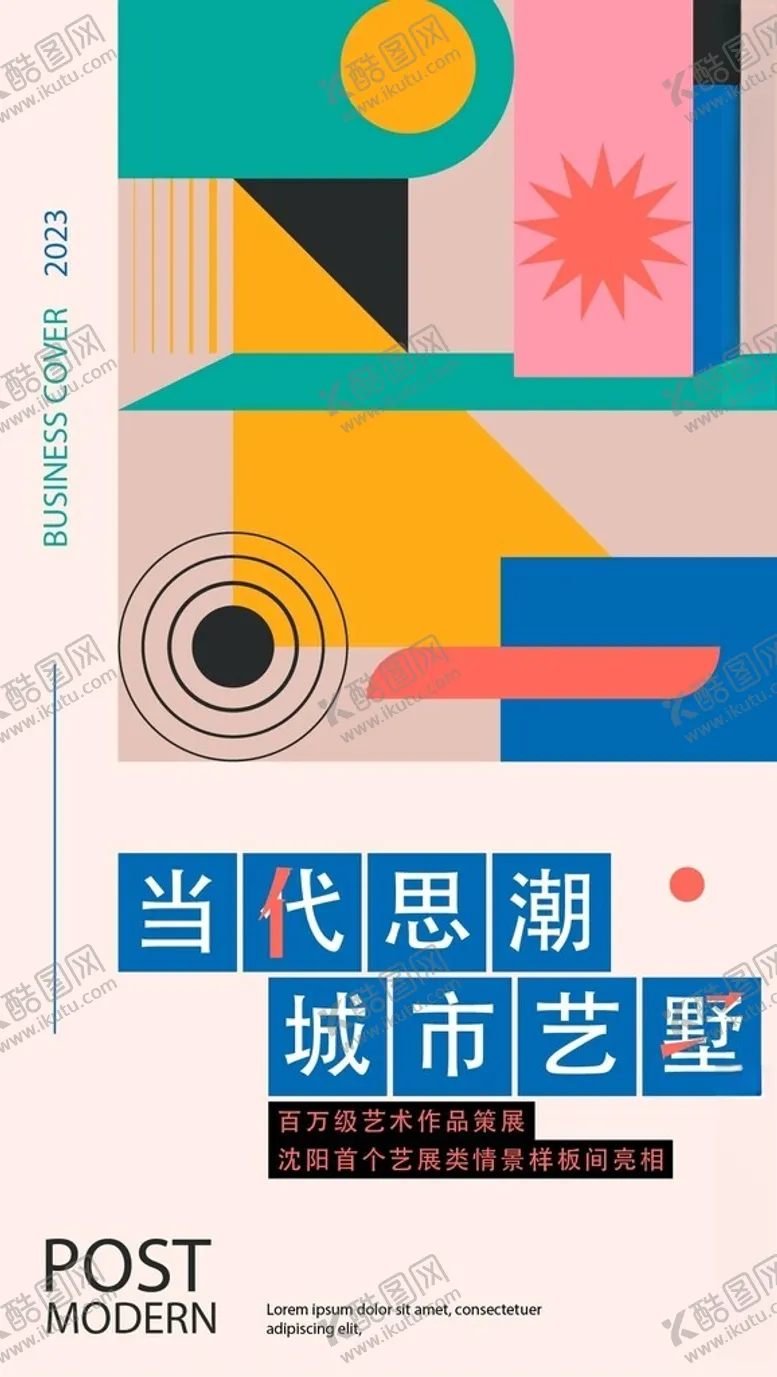 编号：83231302061318433897【酷图网】源文件下载-艺术展海报