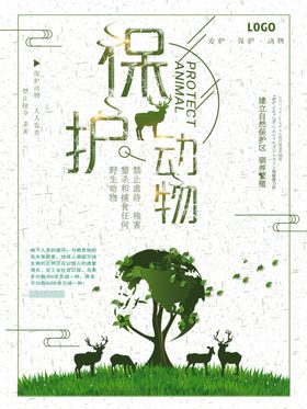 保护动物
