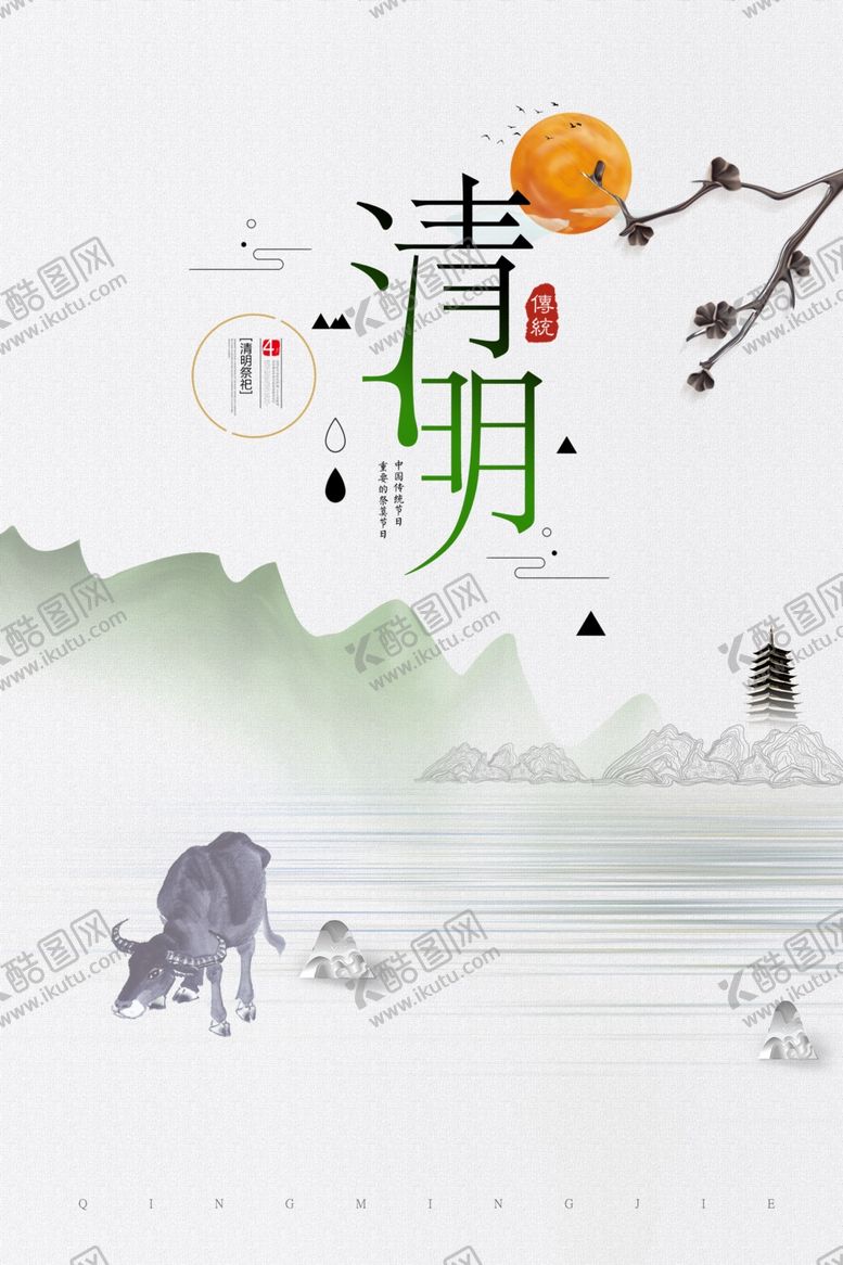 编号：79730809140736019020【酷图网】源文件下载-清明节海报