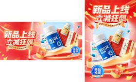 维生素新品上线欢乐购线上海报
